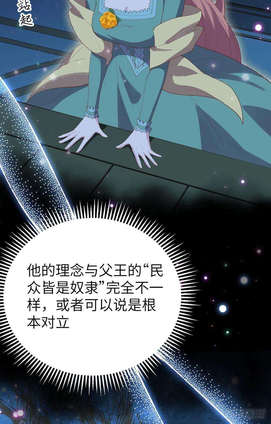 从今天开始当城主433 动摇的茉莉