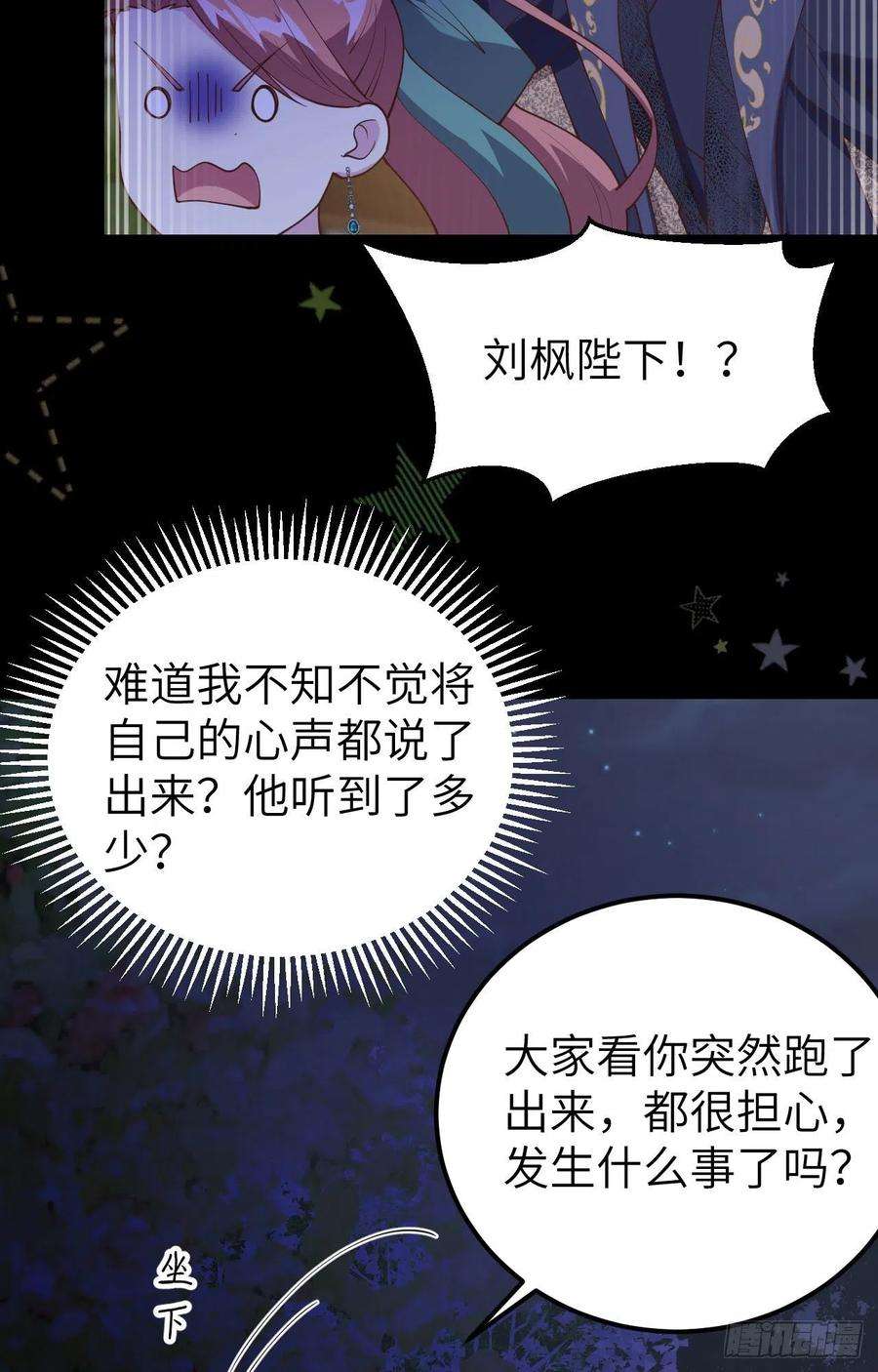 从今天开始当城主433 动摇的茉莉