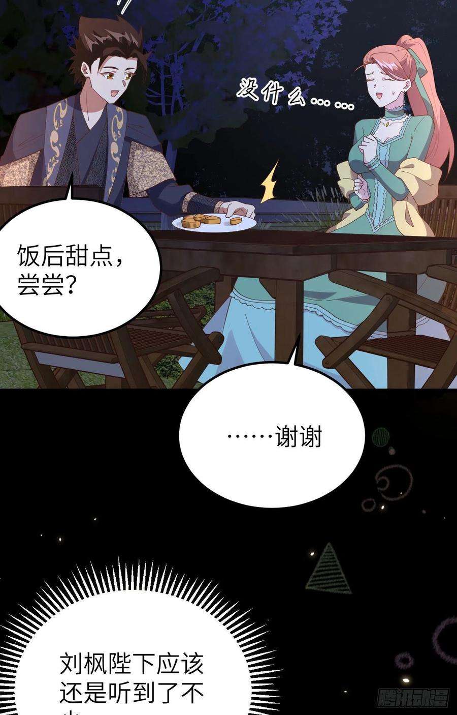 从今天开始当城主433 动摇的茉莉
