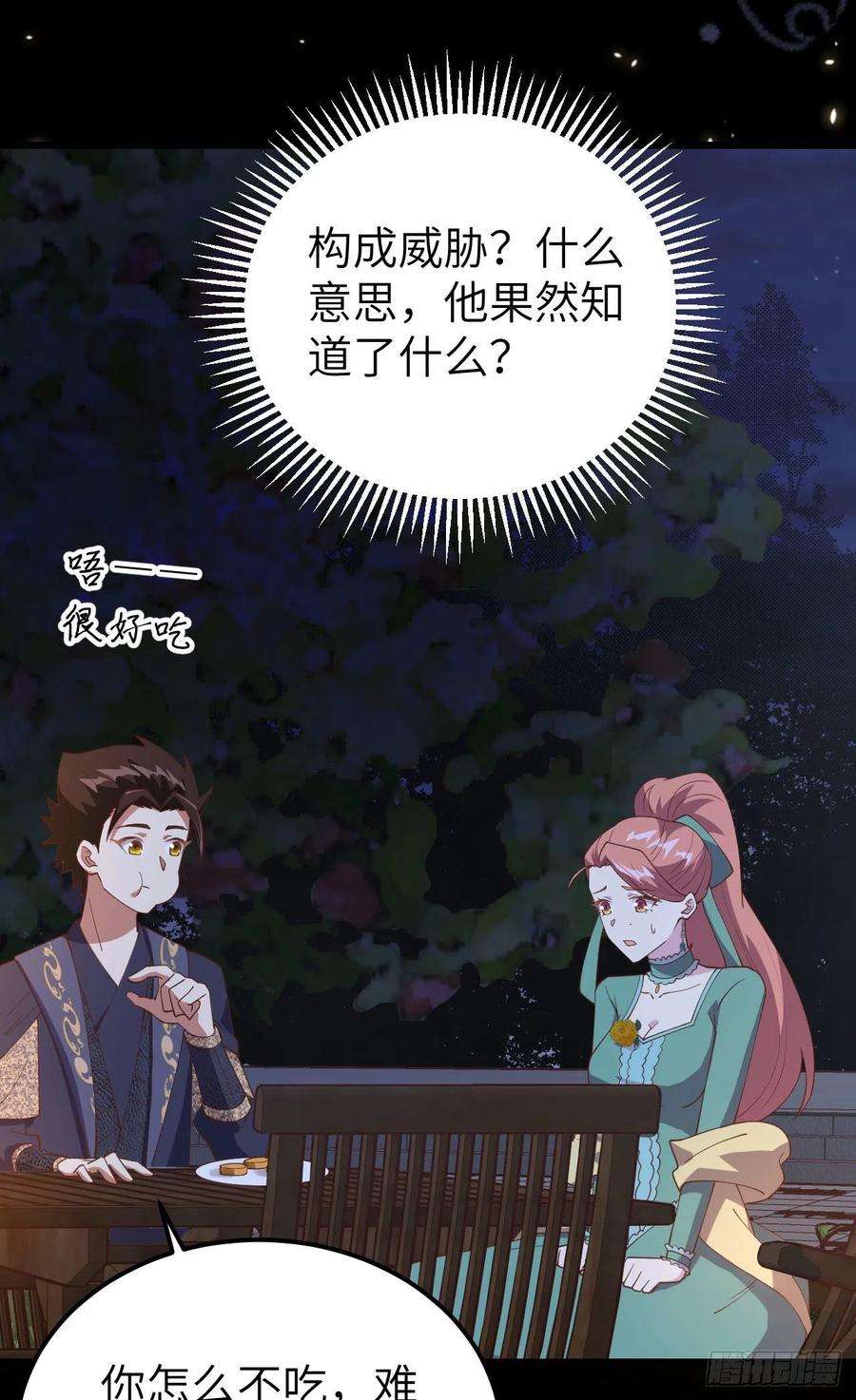 从今天开始当城主433 动摇的茉莉