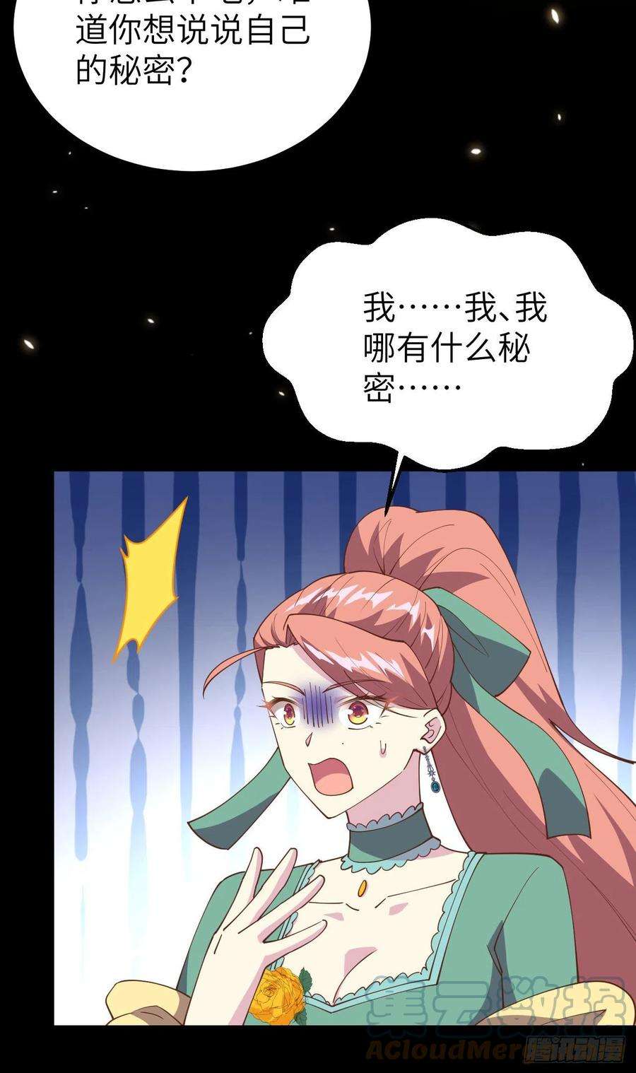 从今天开始当城主433 动摇的茉莉