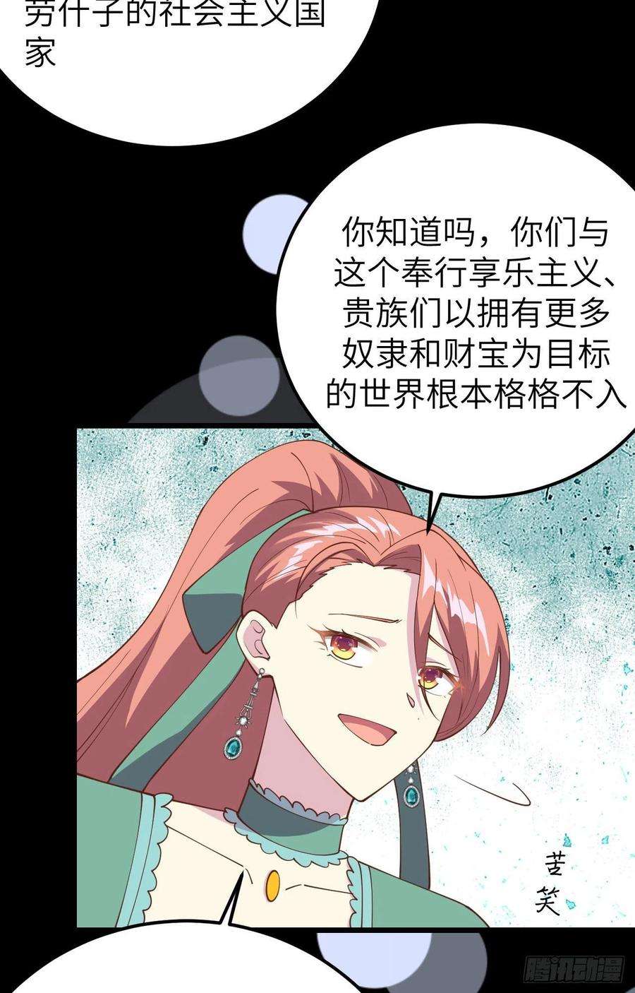 从今天开始当城主433 动摇的茉莉