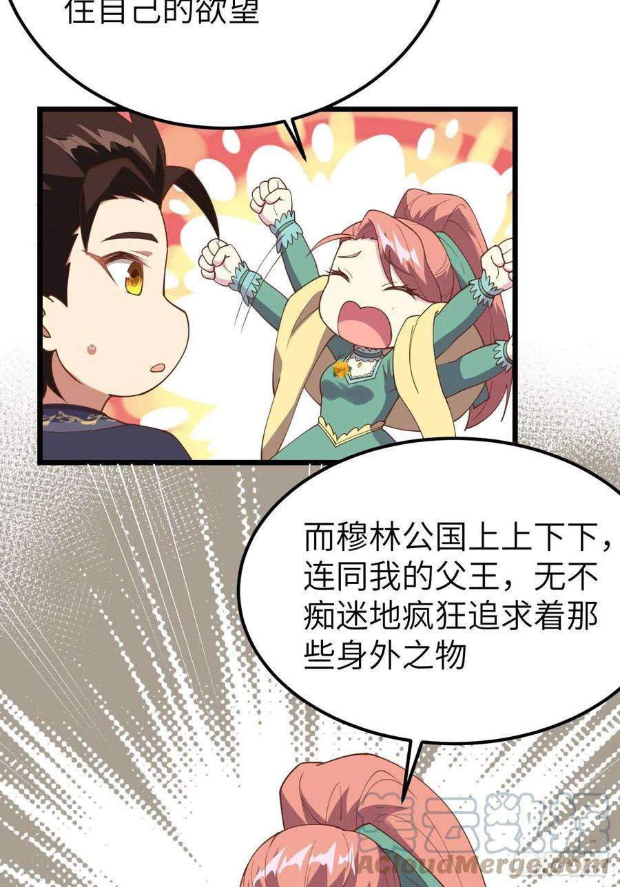 从今天开始当城主433 动摇的茉莉
