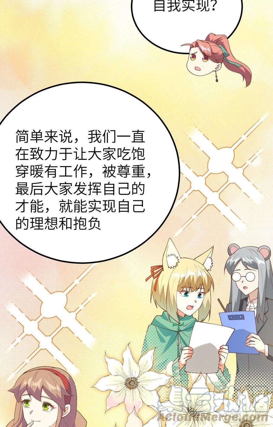 从今天开始当城主433 动摇的茉莉