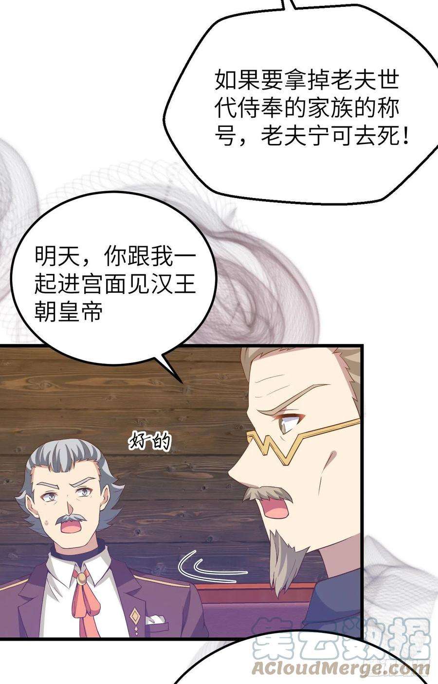 从今天开始当城主435 亚颠隐忧