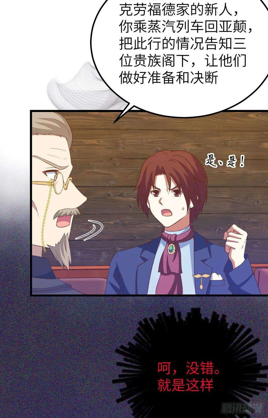 从今天开始当城主435 亚颠隐忧