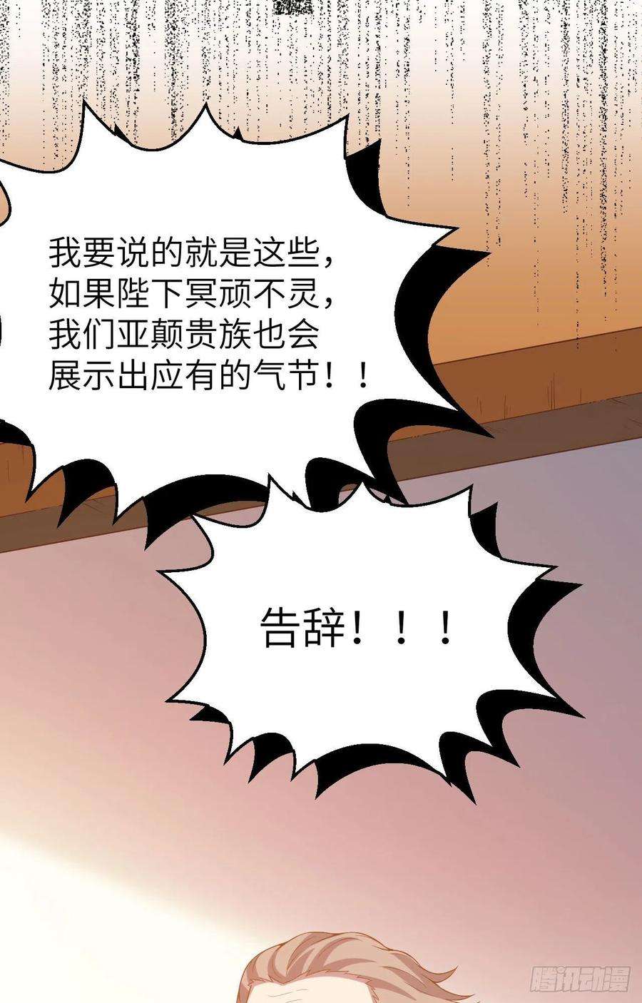 从今天开始当城主435 亚颠隐忧