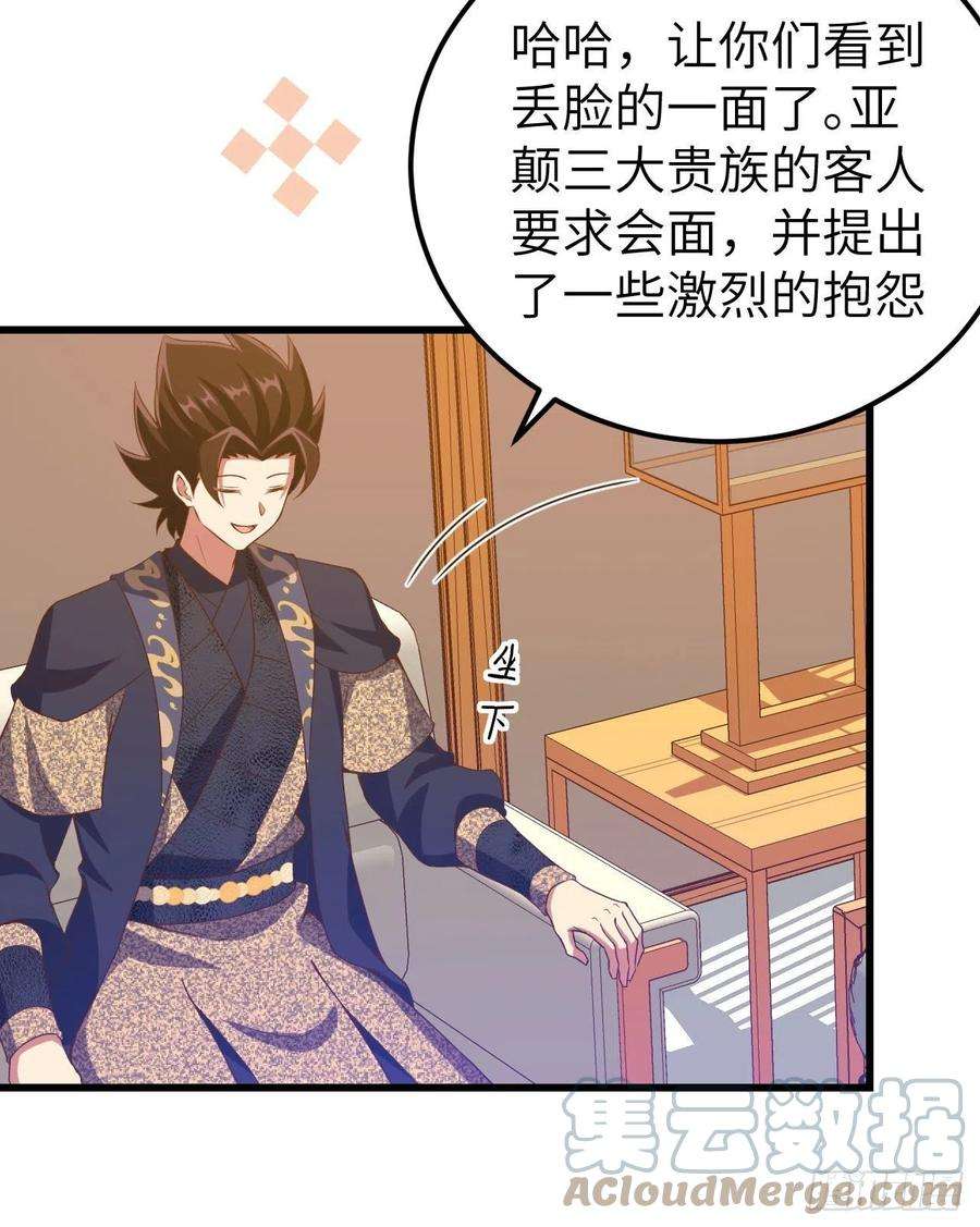 从今天开始当城主435 亚颠隐忧