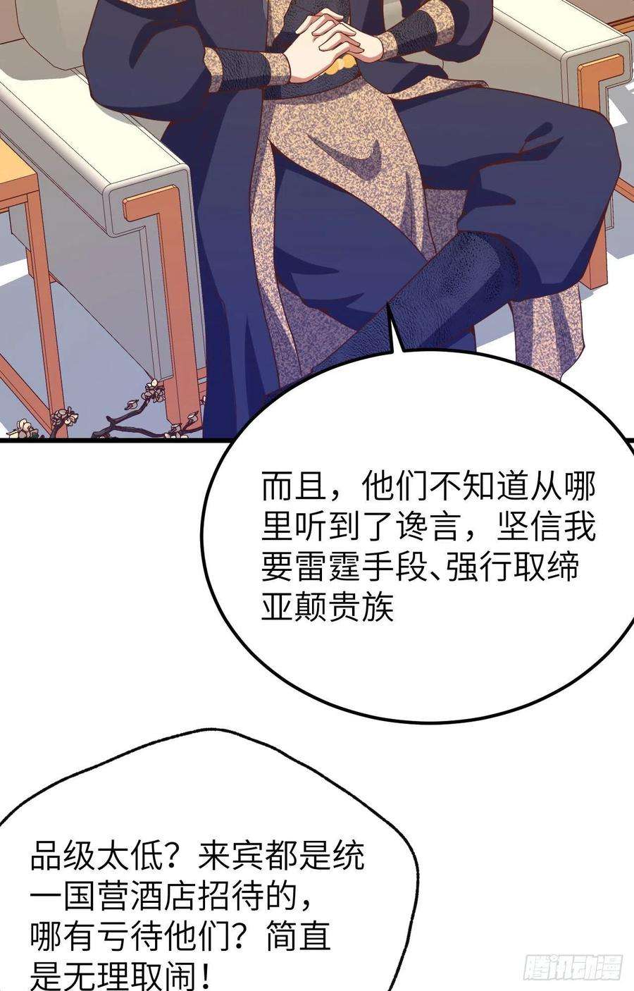 从今天开始当城主435 亚颠隐忧