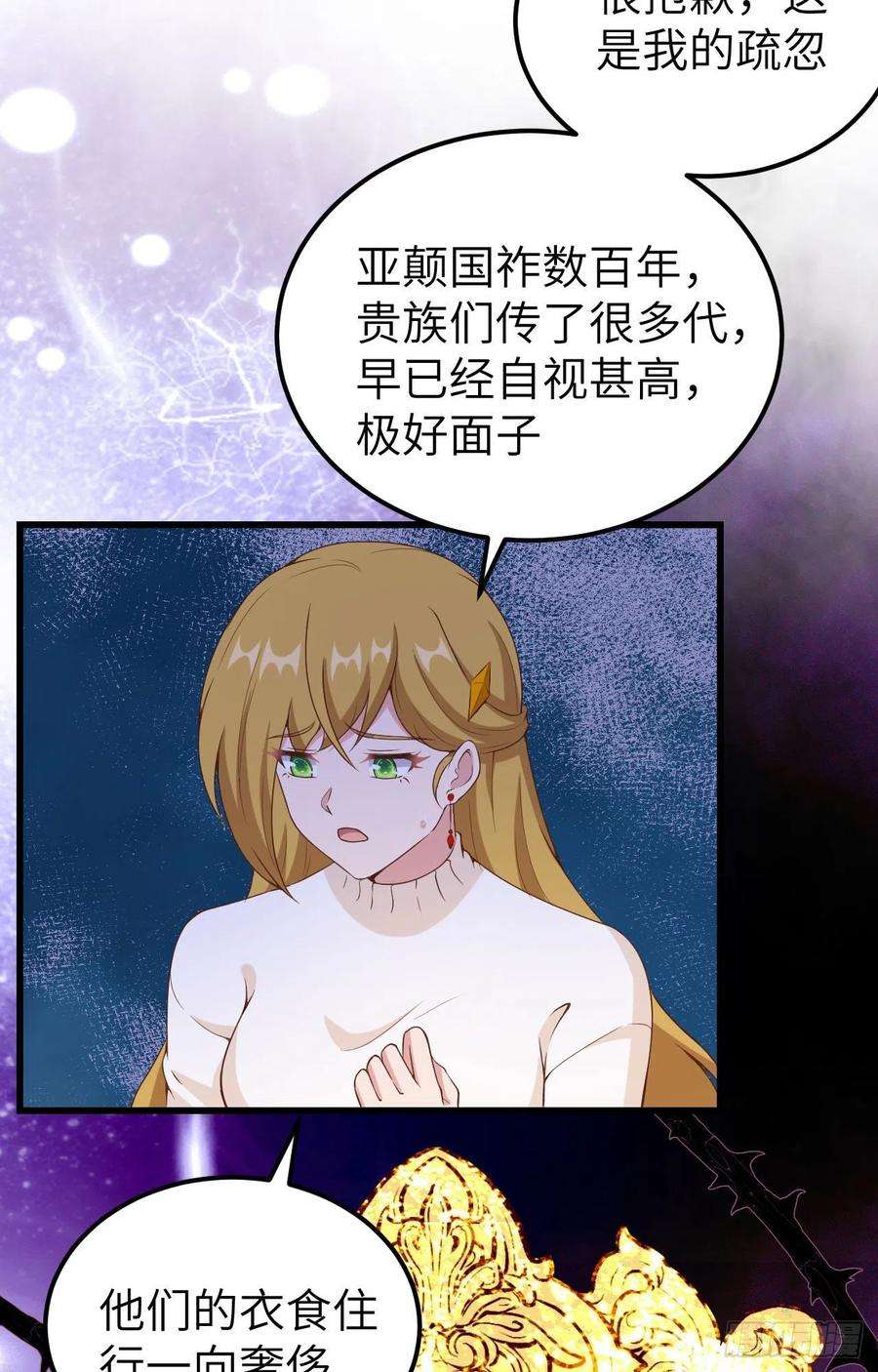 从今天开始当城主435 亚颠隐忧