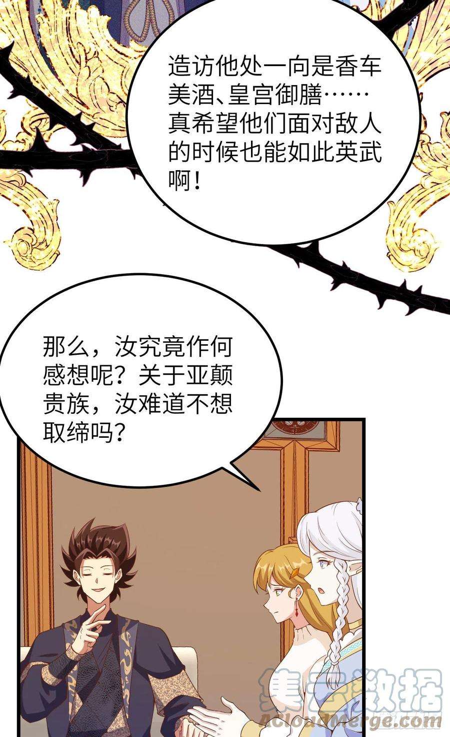从今天开始当城主435 亚颠隐忧