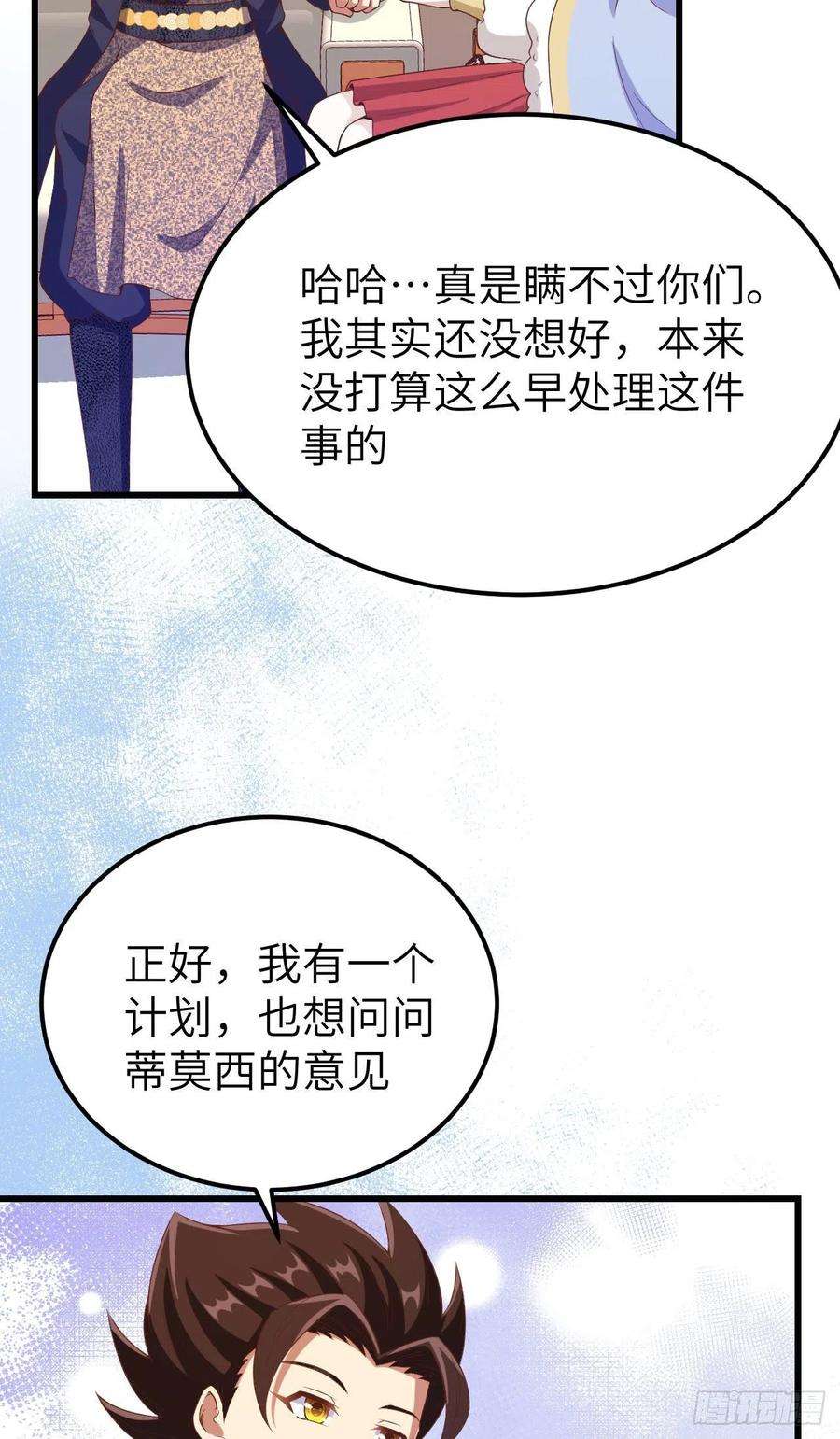 从今天开始当城主435 亚颠隐忧