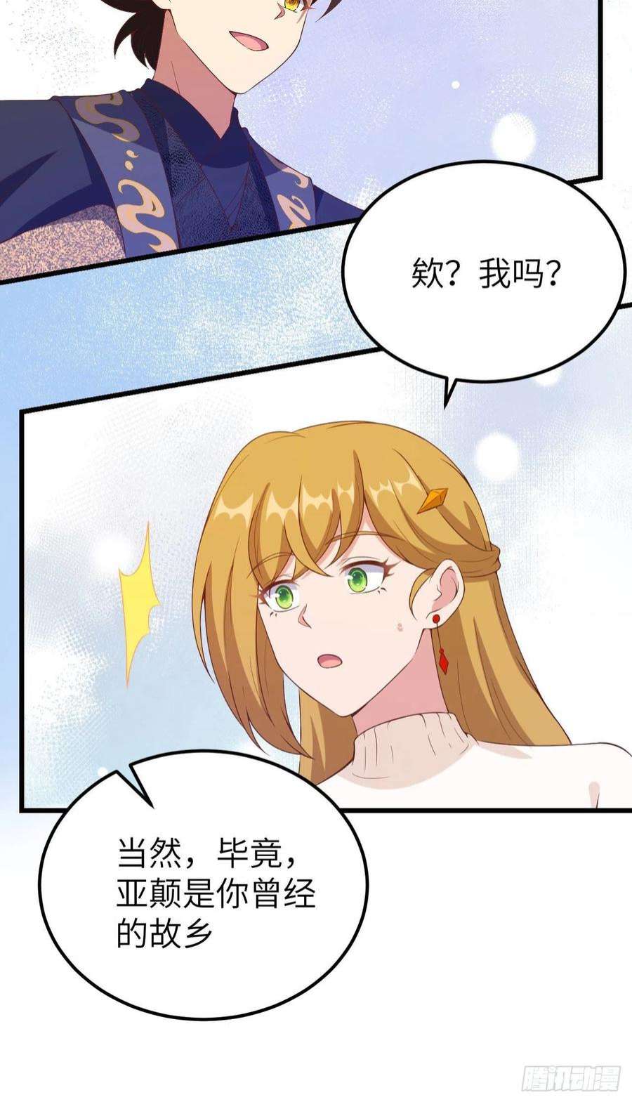 从今天开始当城主435 亚颠隐忧