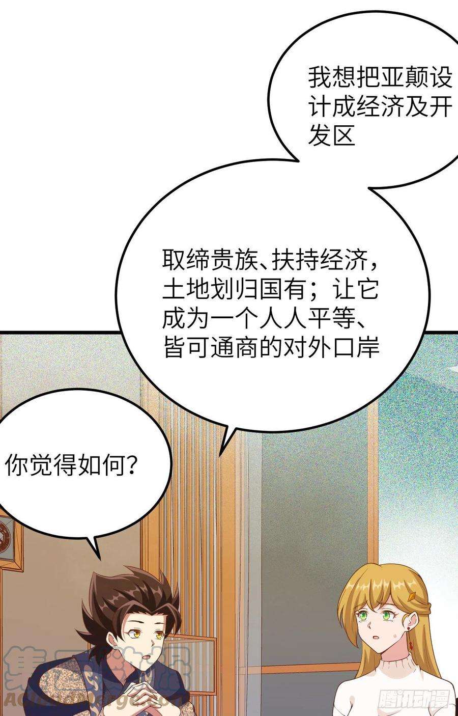 从今天开始当城主435 亚颠隐忧