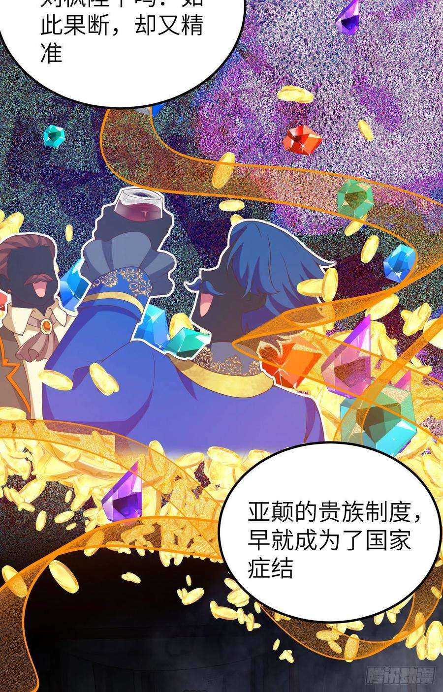 从今天开始当城主435 亚颠隐忧
