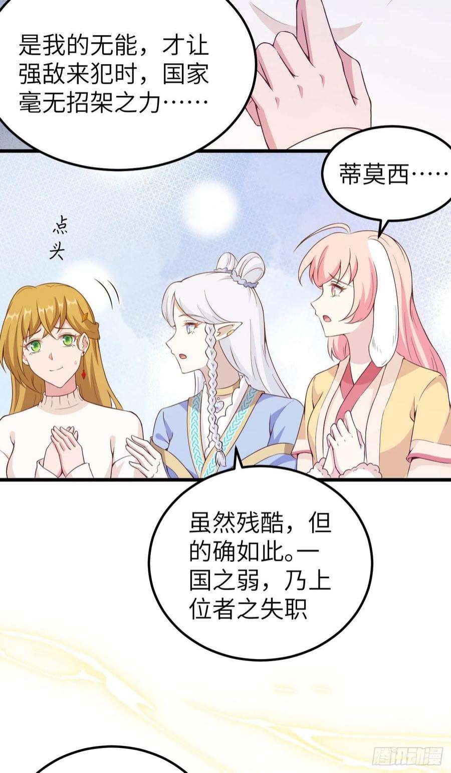 从今天开始当城主435 亚颠隐忧