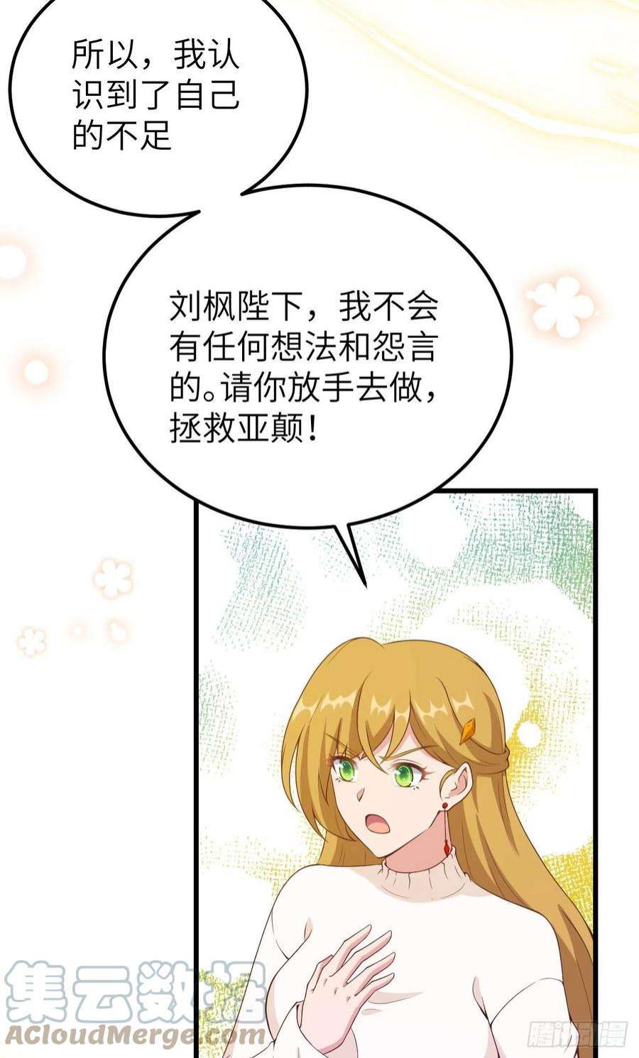 从今天开始当城主435 亚颠隐忧