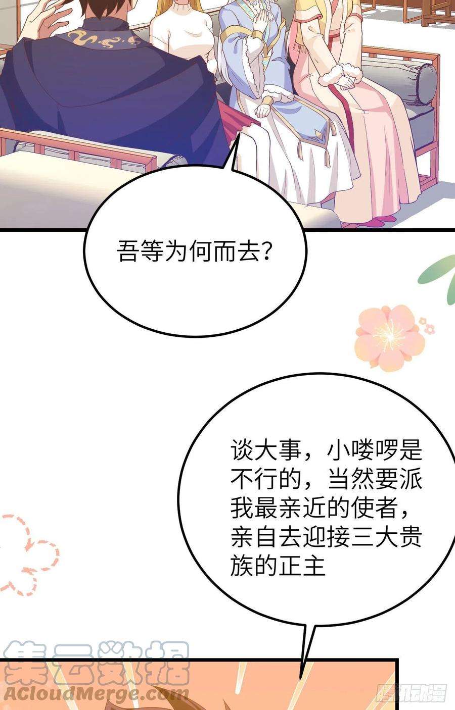 从今天开始当城主435 亚颠隐忧
