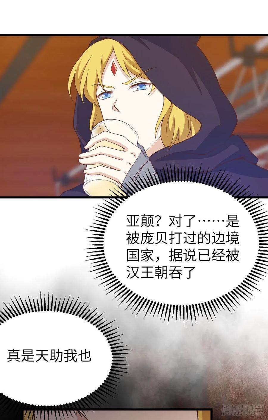 从今天开始当城主435 亚颠隐忧