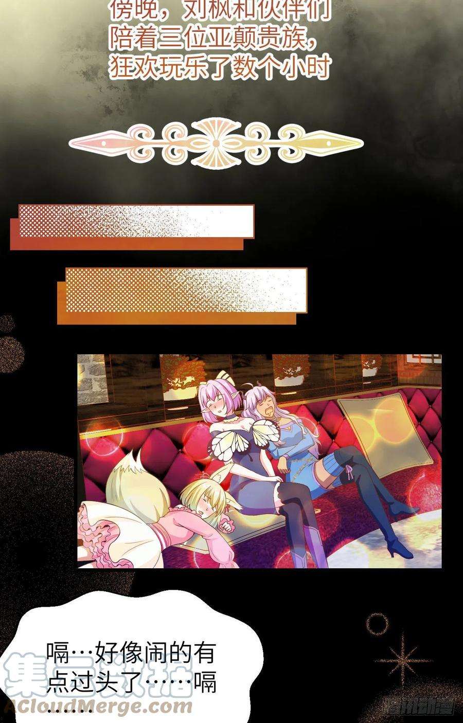 从今天开始当城主437 昏君刘枫 前篇