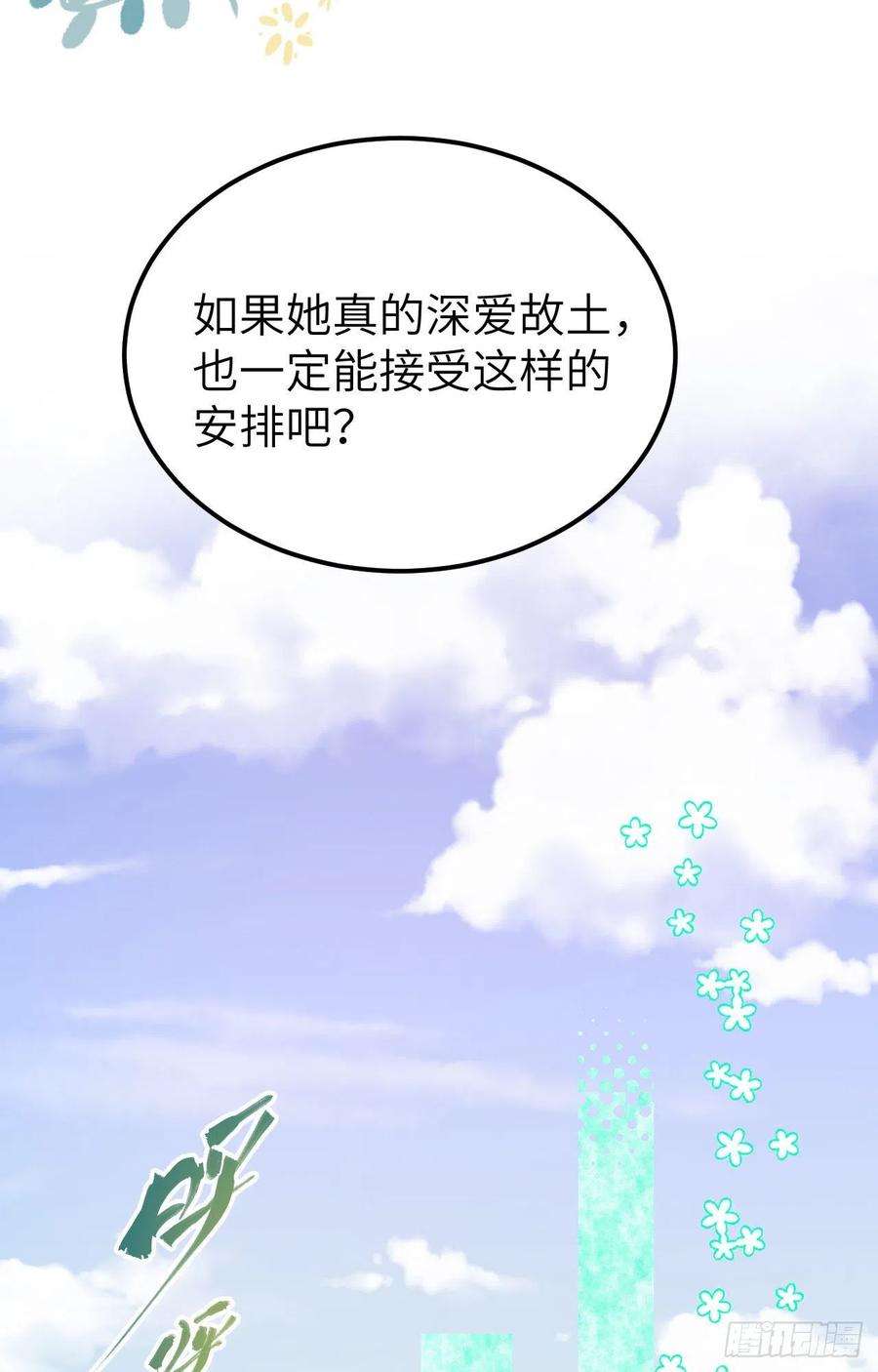 从今天开始当城主437 昏君刘枫 前篇