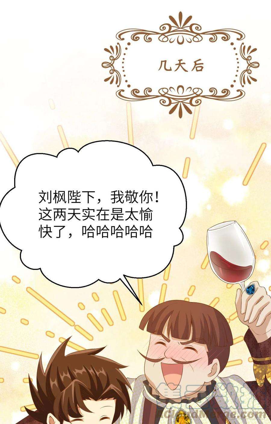 从今天开始当城主437 昏君刘枫 前篇