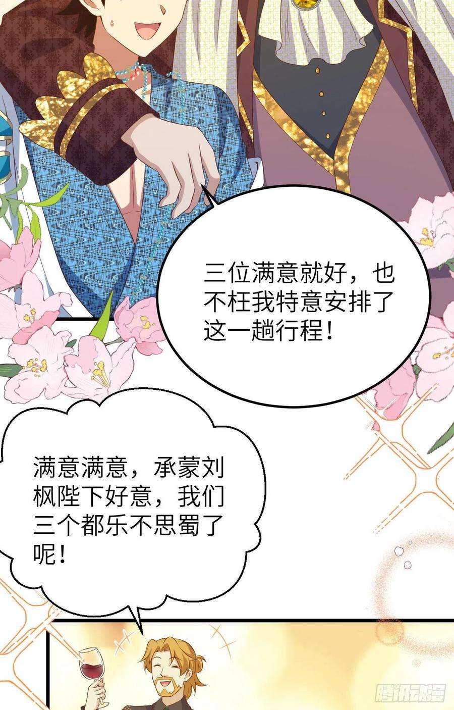 从今天开始当城主437 昏君刘枫 前篇