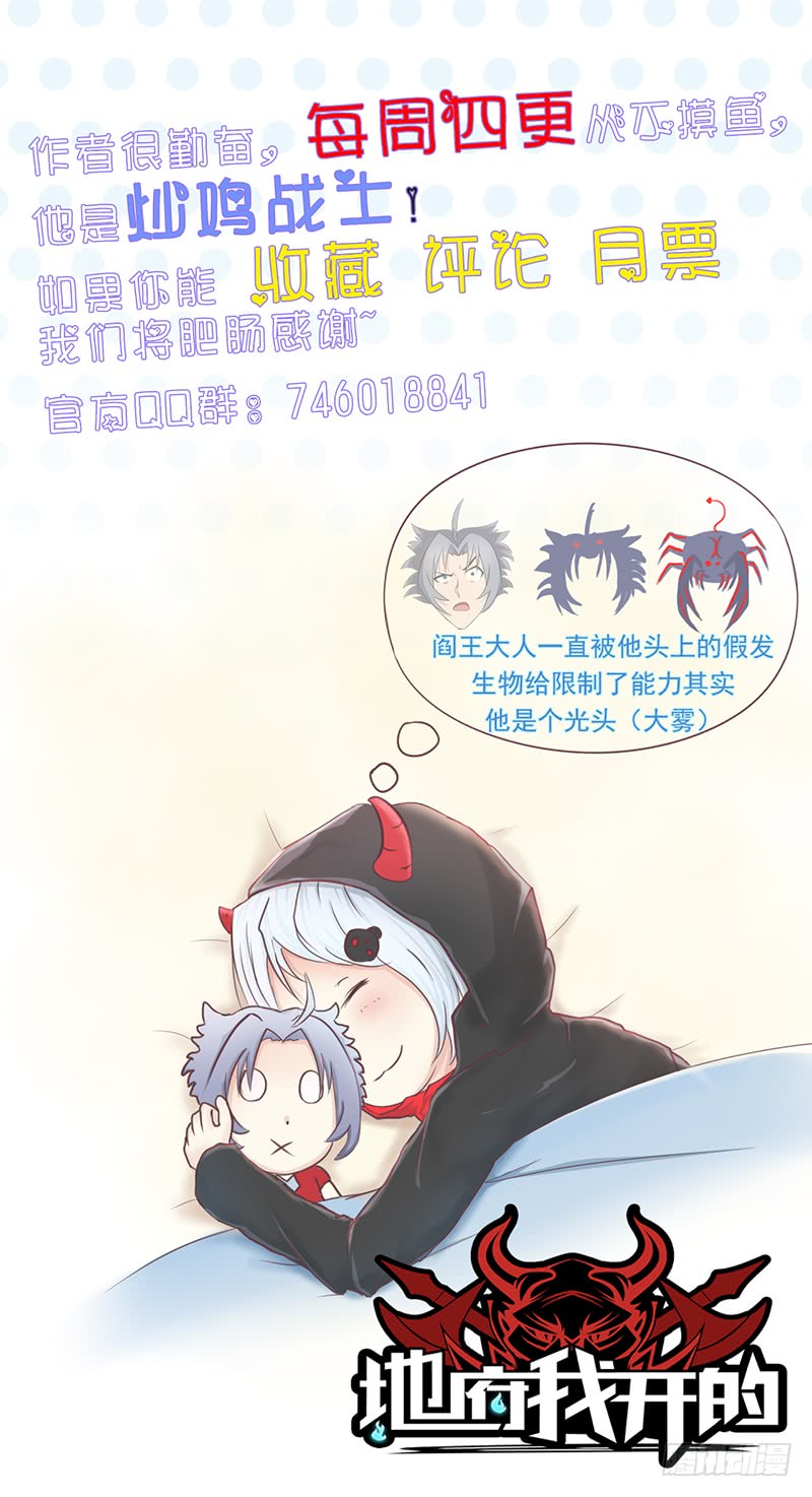 地府我开的70.缘由