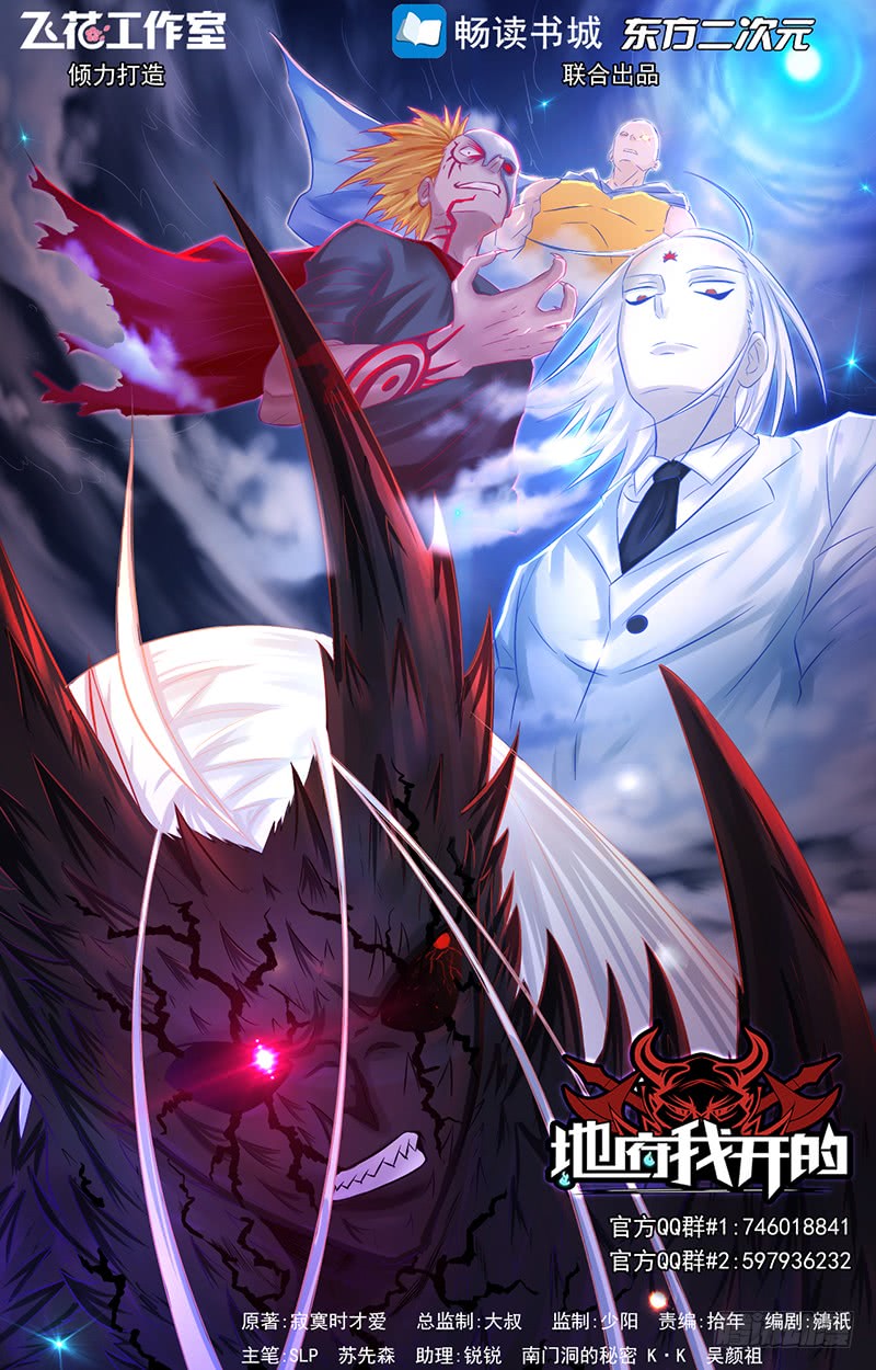 地府我开的72.突然的结束