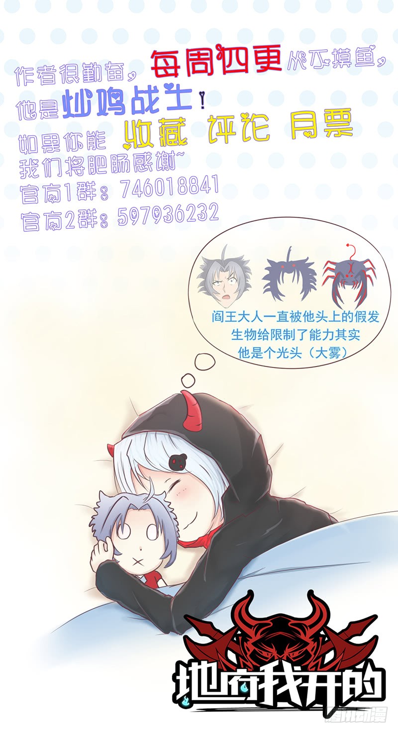 地府我开的72.突然的结束