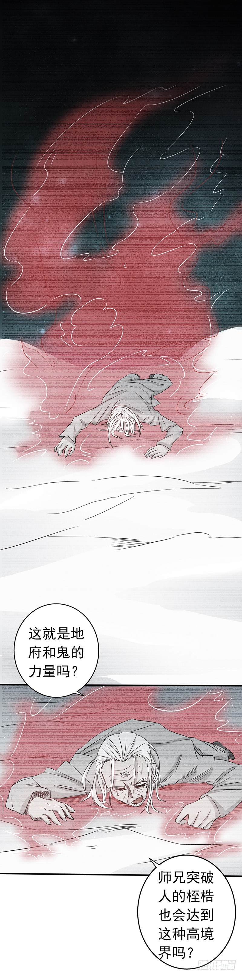 地府我开的91.再会的故人