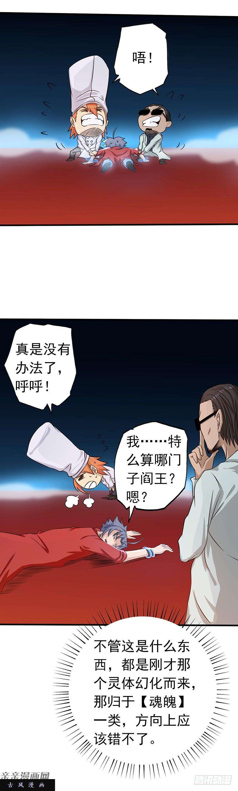 地府我开的94.变奏的序曲