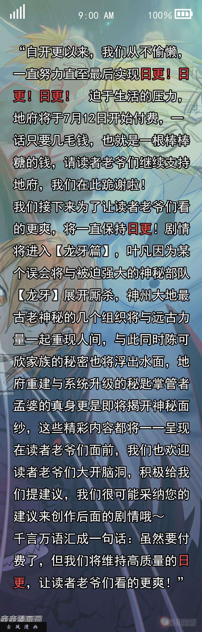 地府我开的95.曼陀罗之阵