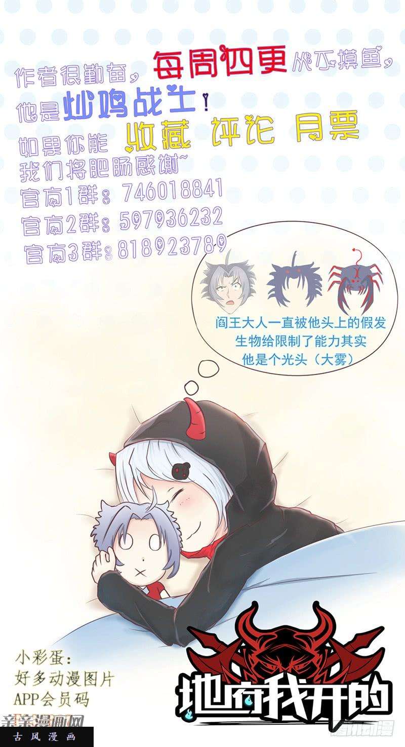 地府我开的97.神兵