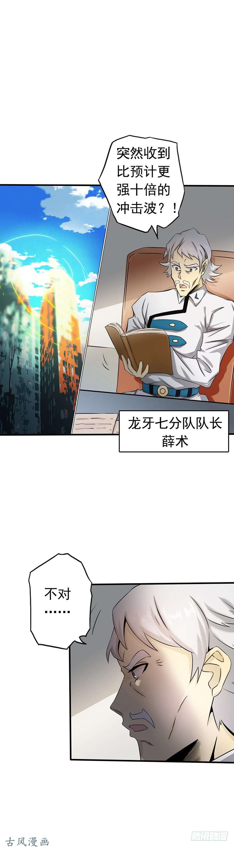地府我开的103.出动！龙牙部队
