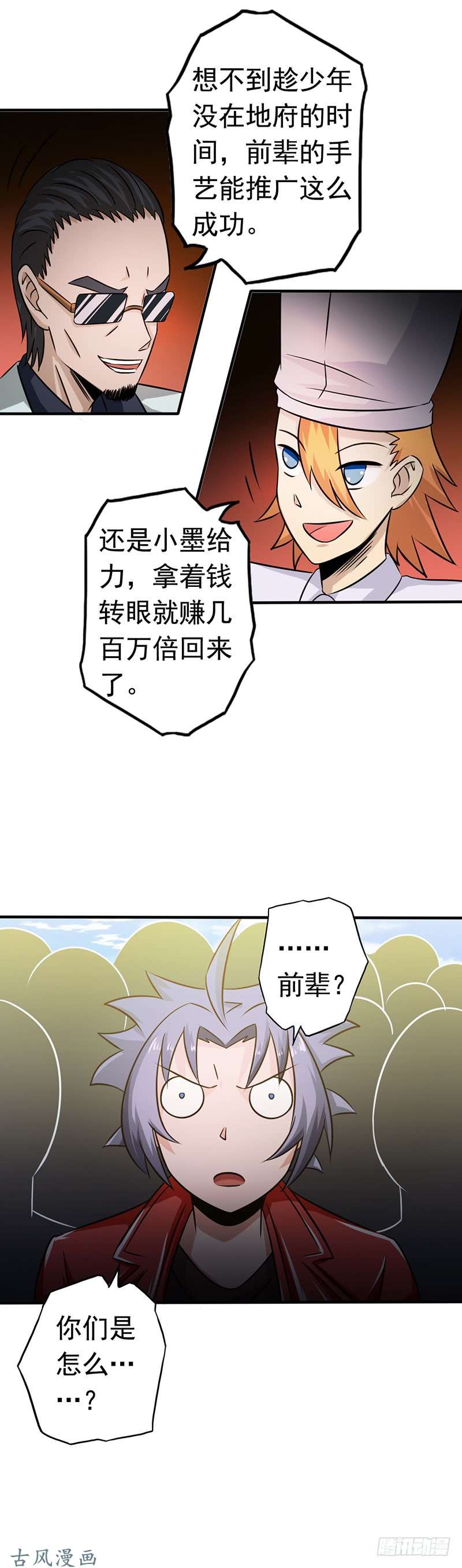 地府我开的110.涌动之影