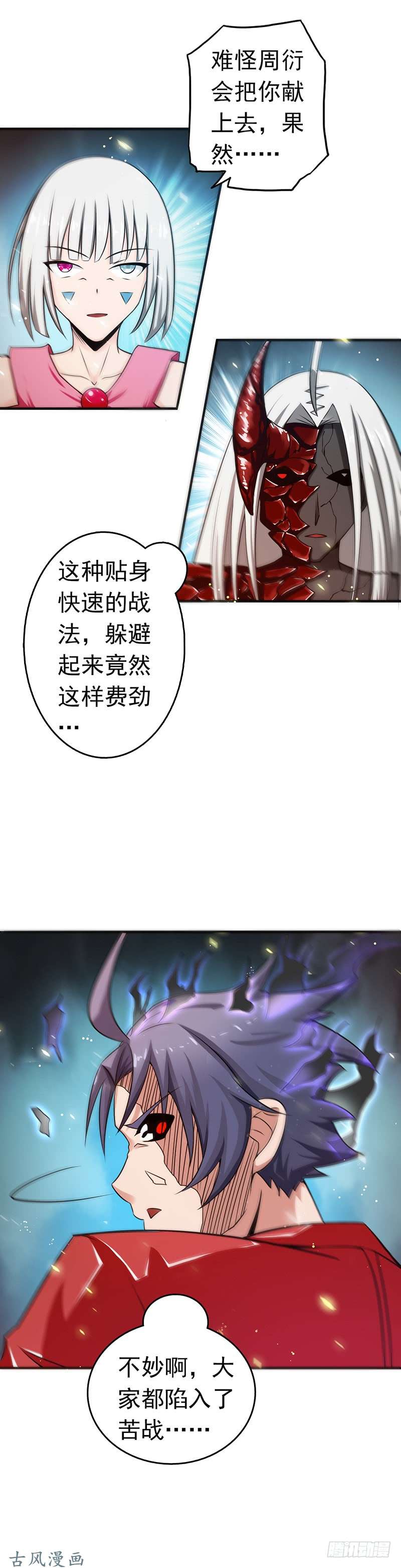 地府我开的115.弑神者