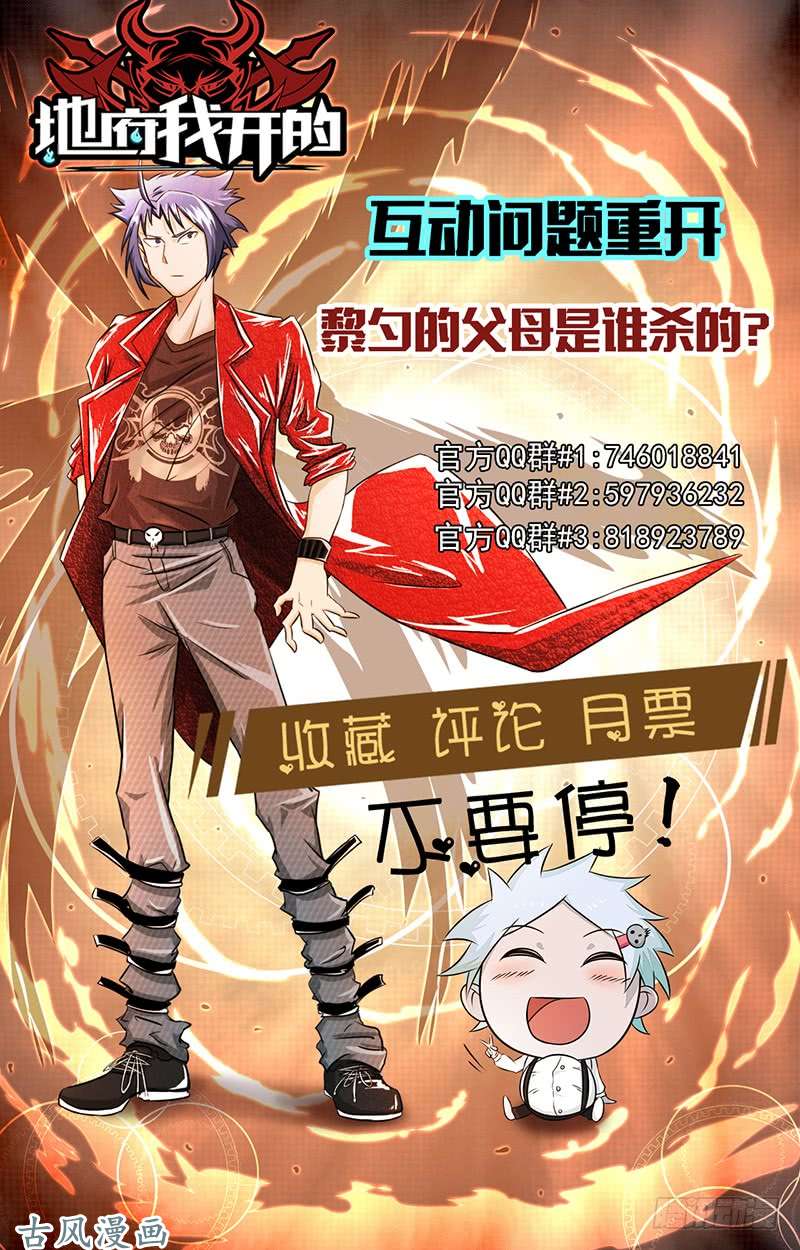 地府我开的117.重要的人