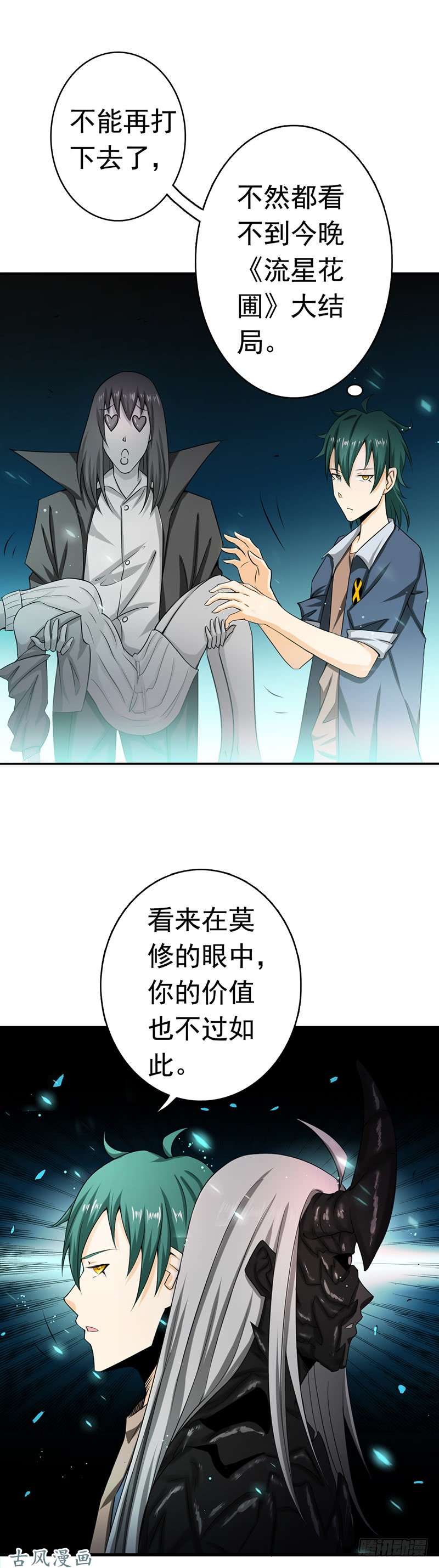 地府我开的118. 阳谋！阴谋！