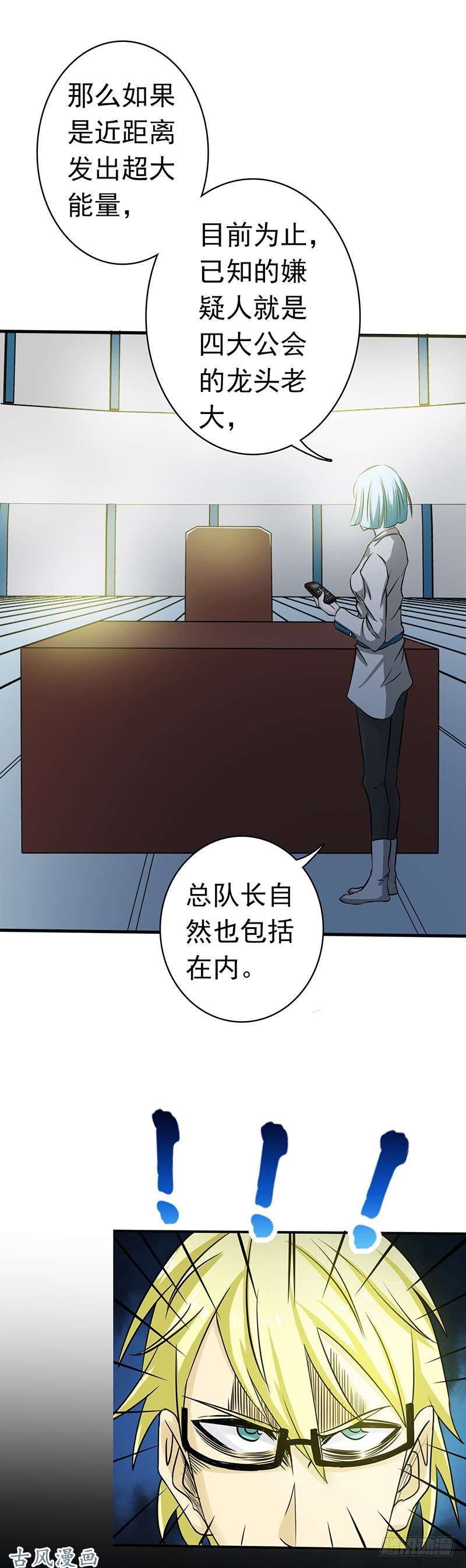 地府我开的119.凶手是叶凡？！