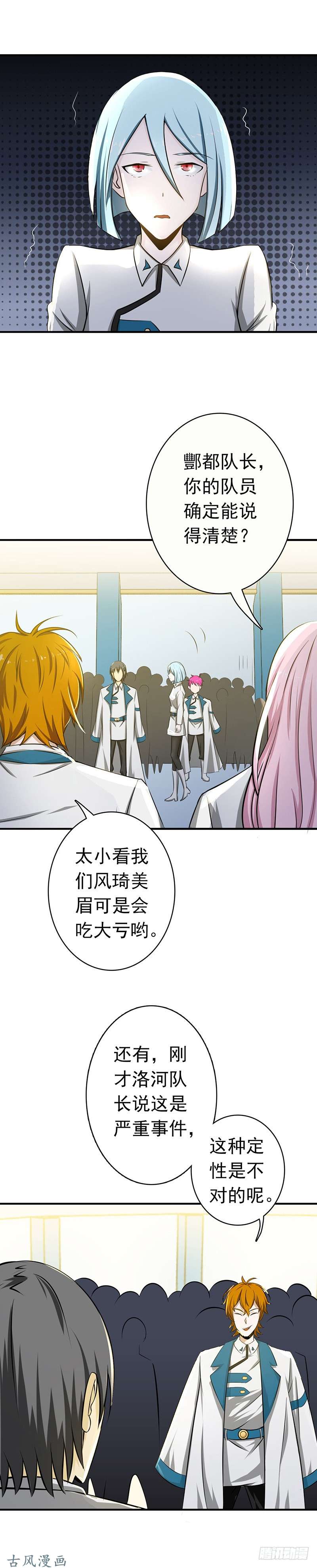 地府我开的119.凶手是叶凡？！