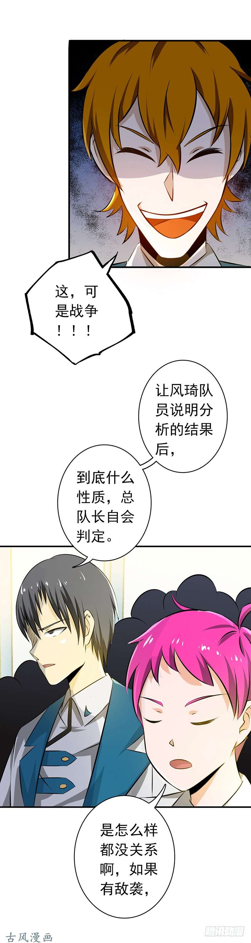 地府我开的119.凶手是叶凡？！