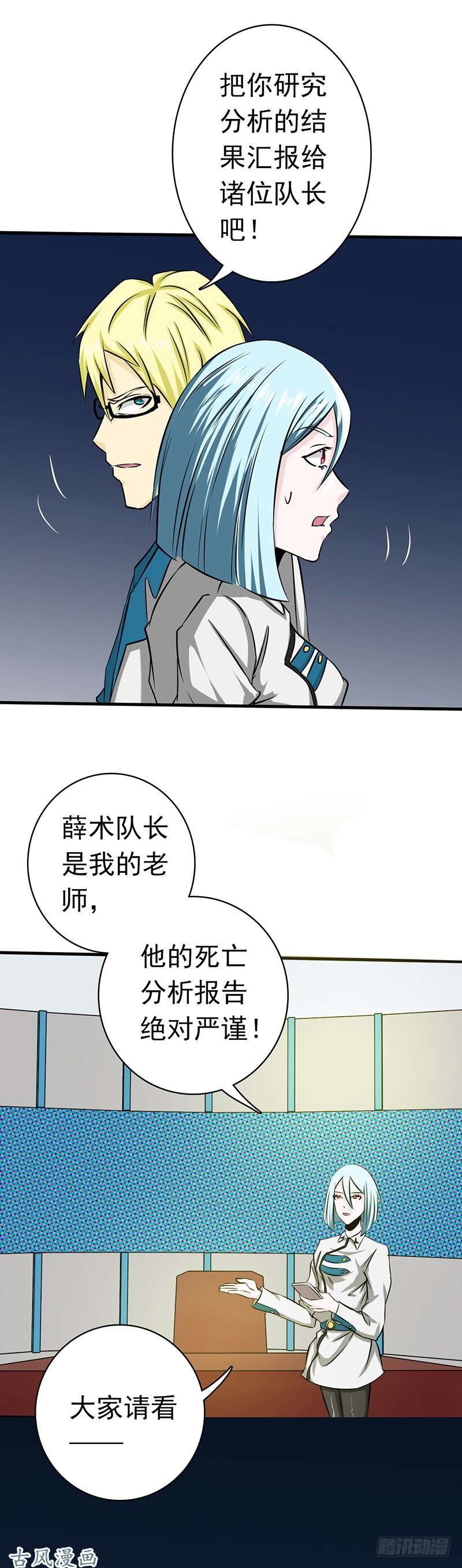 地府我开的119.凶手是叶凡？！