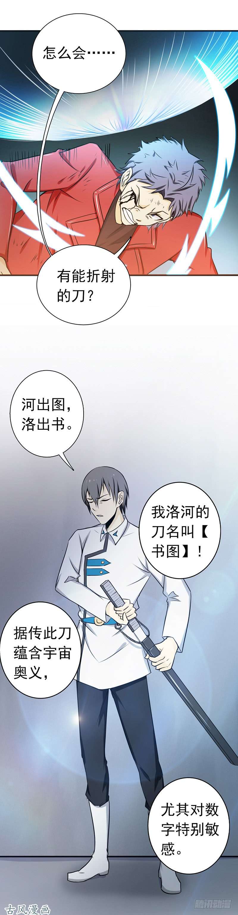 地府我开的121.劈开地球的刀？