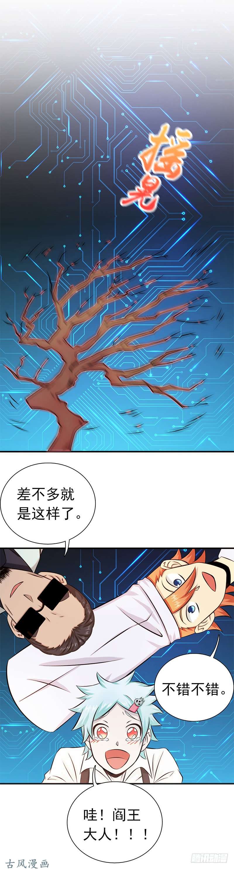 地府我开的122.集结！地府战力