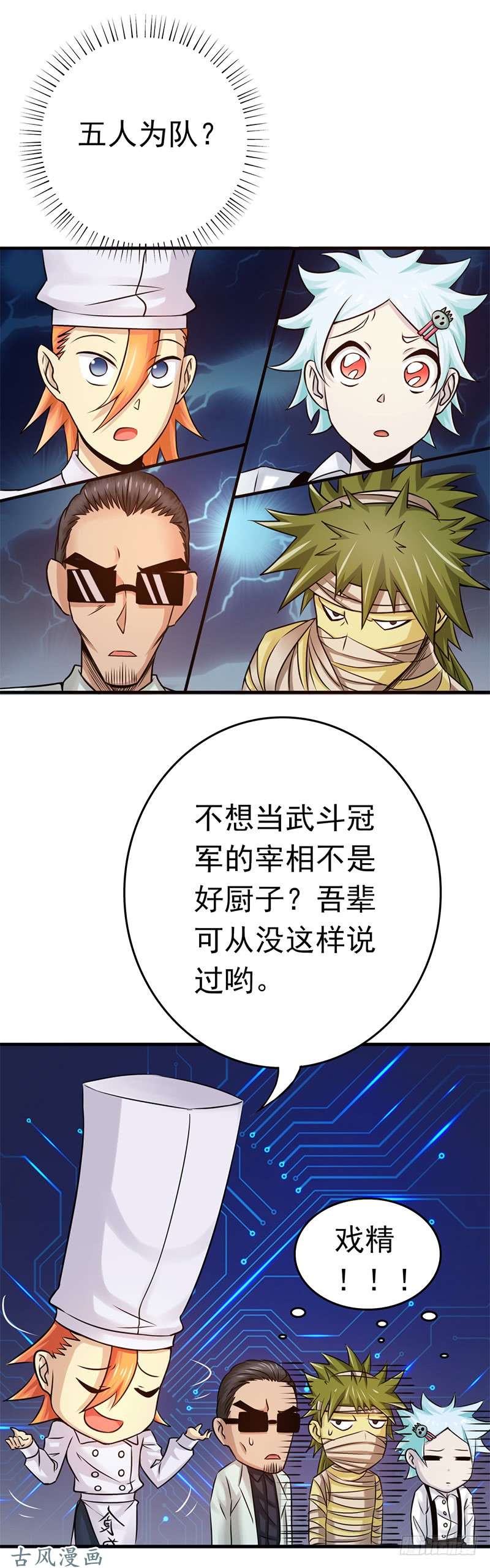 地府我开的122.集结！地府战力