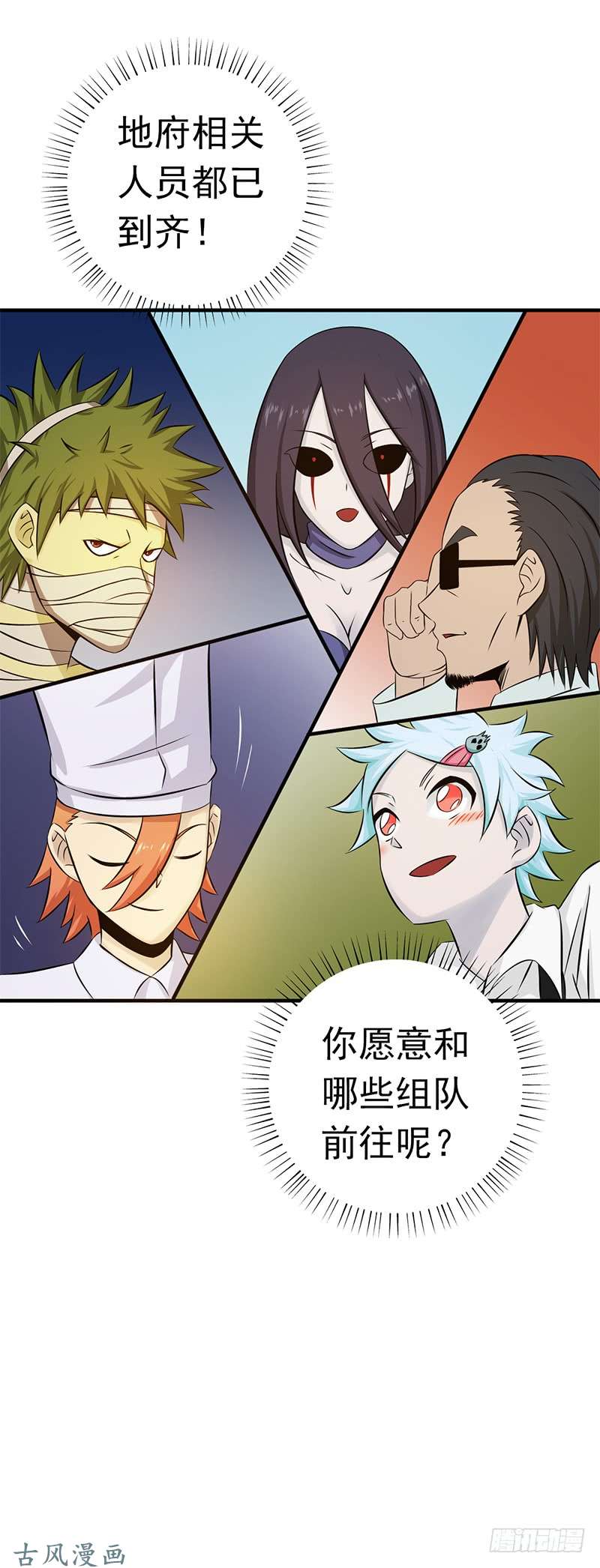 地府我开的122.集结！地府战力