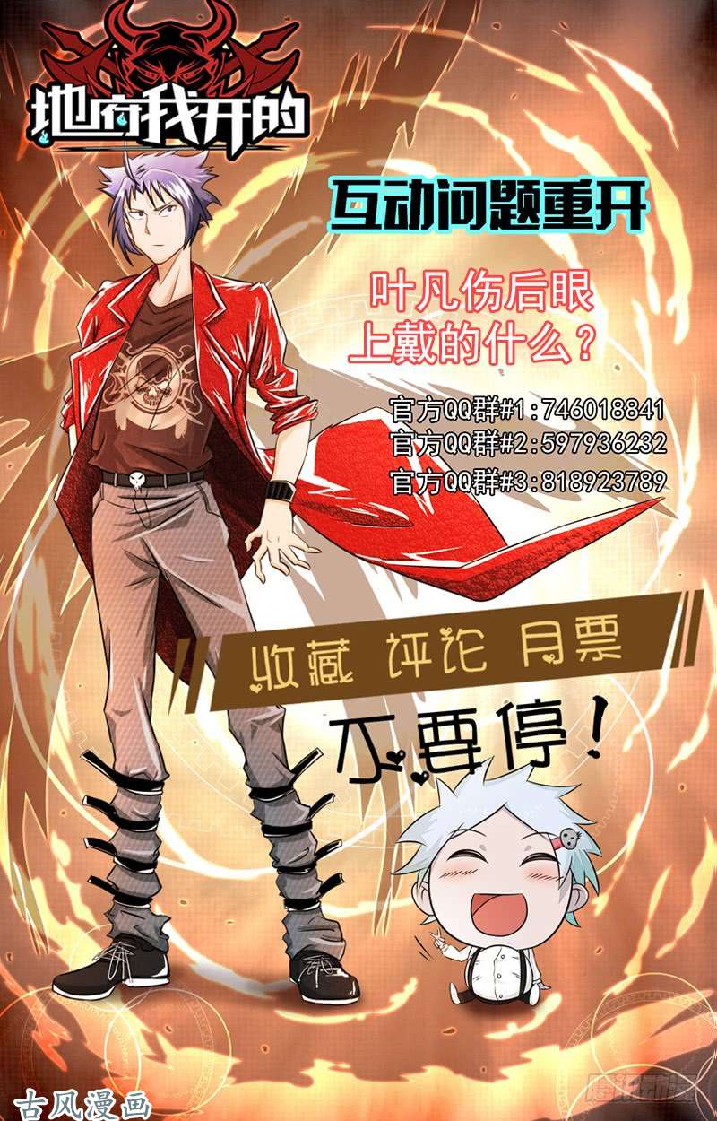 地府我开的122.集结！地府战力