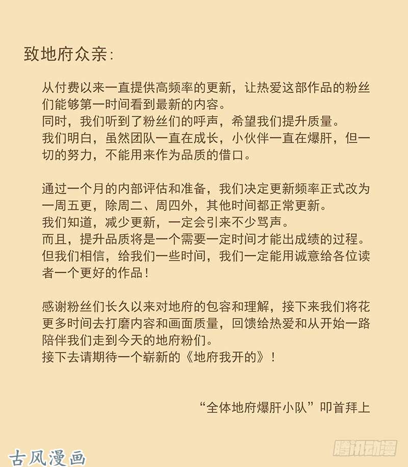地府我开的122.集结！地府战力
