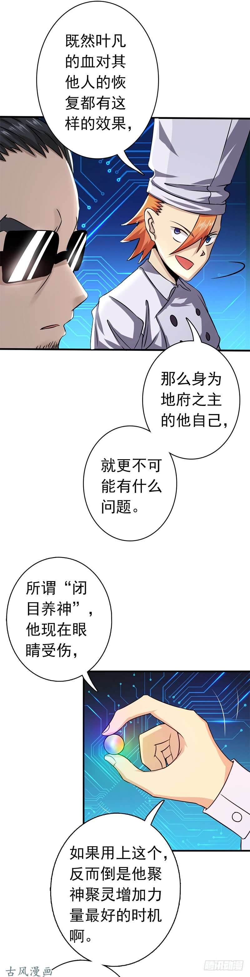 地府我开的122.集结！地府战力